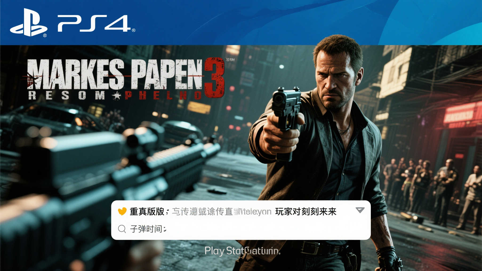 引言：重制版传闻成真，玩家狂欢时刻来临！