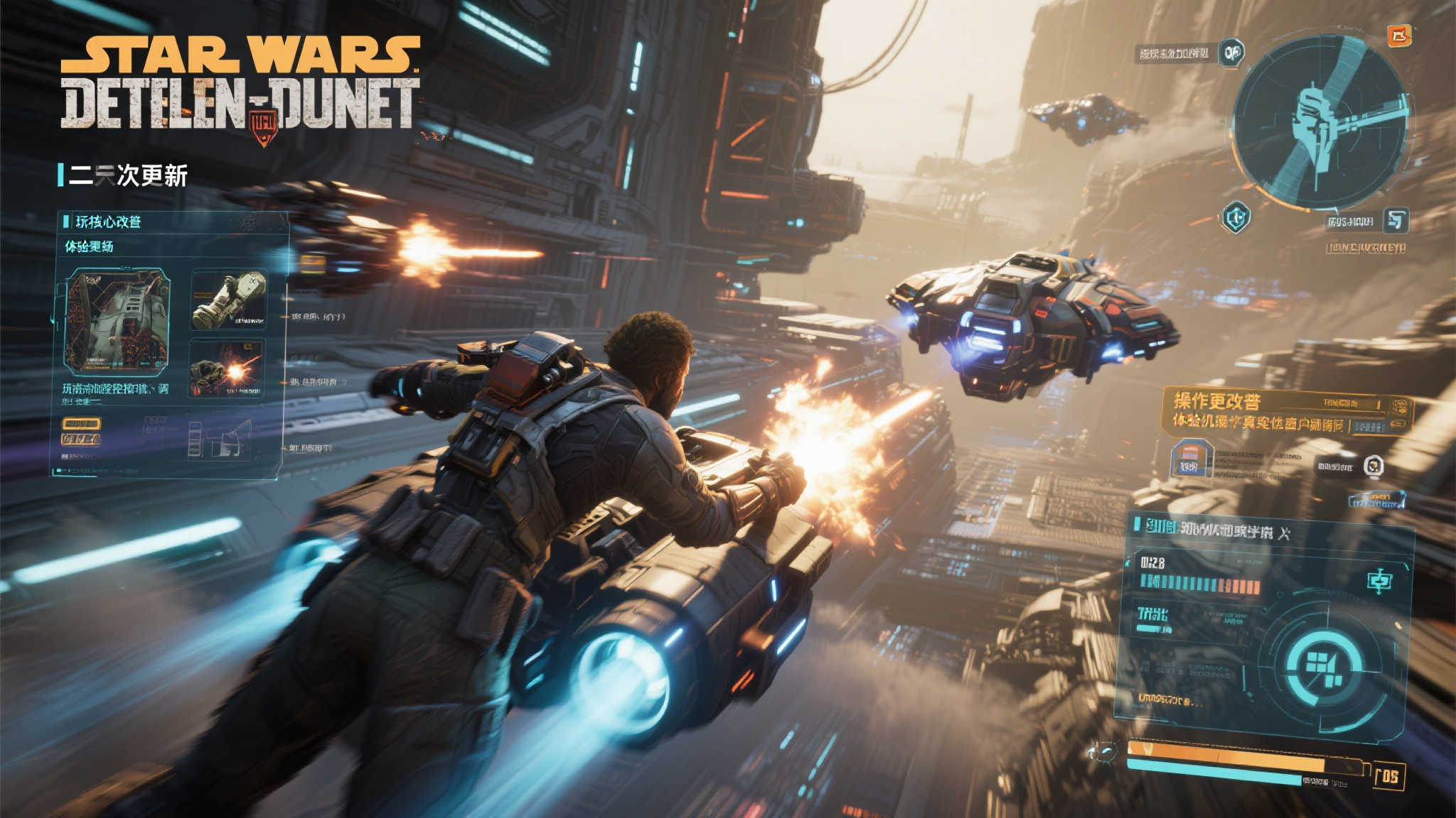 《星球大战:亡命之徒》全新升级:游戏体验优化,视觉效果大提升! 玩法改进:操作更流畅 体验更真实
在这